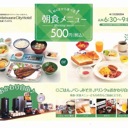 松浦市酒店 外观 照片