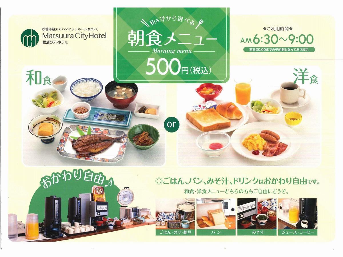 松浦市酒店 外观 照片